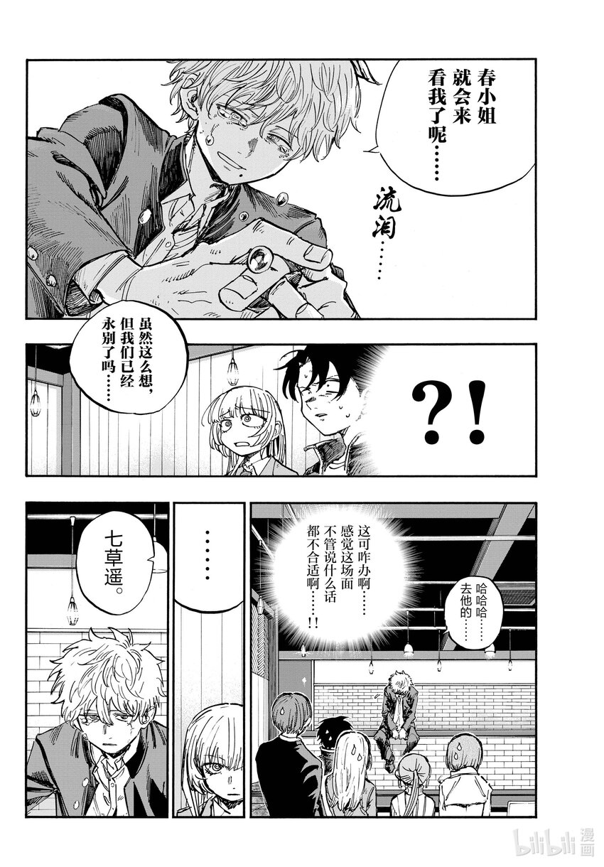 143 哪下三滥了!!11