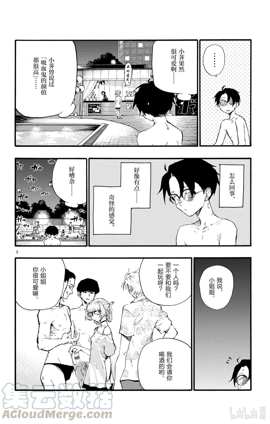 14 您就是现充达人？9