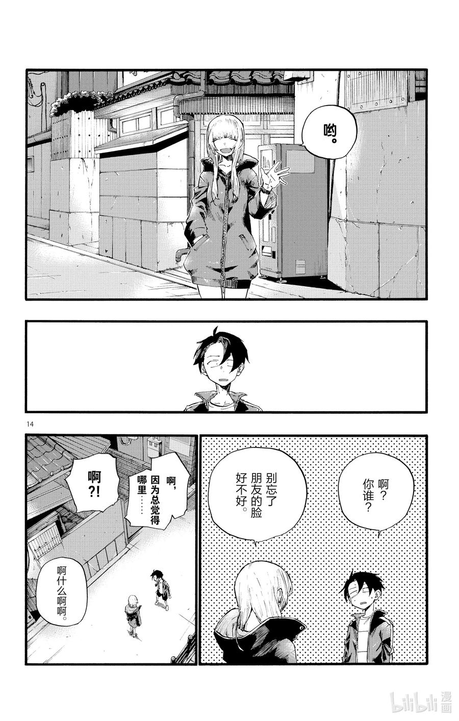 12 那还真是抱歉了。13