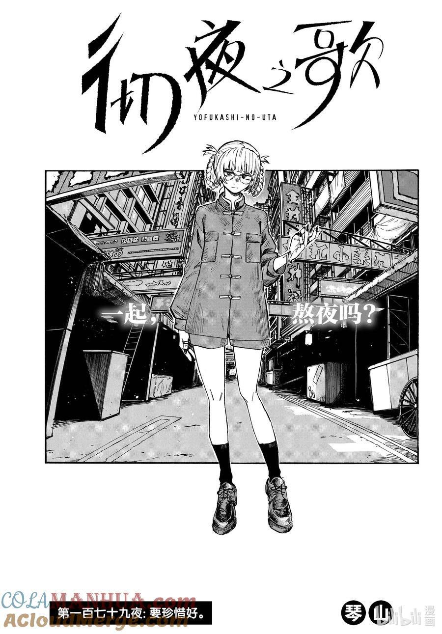 179 要珍惜好。2