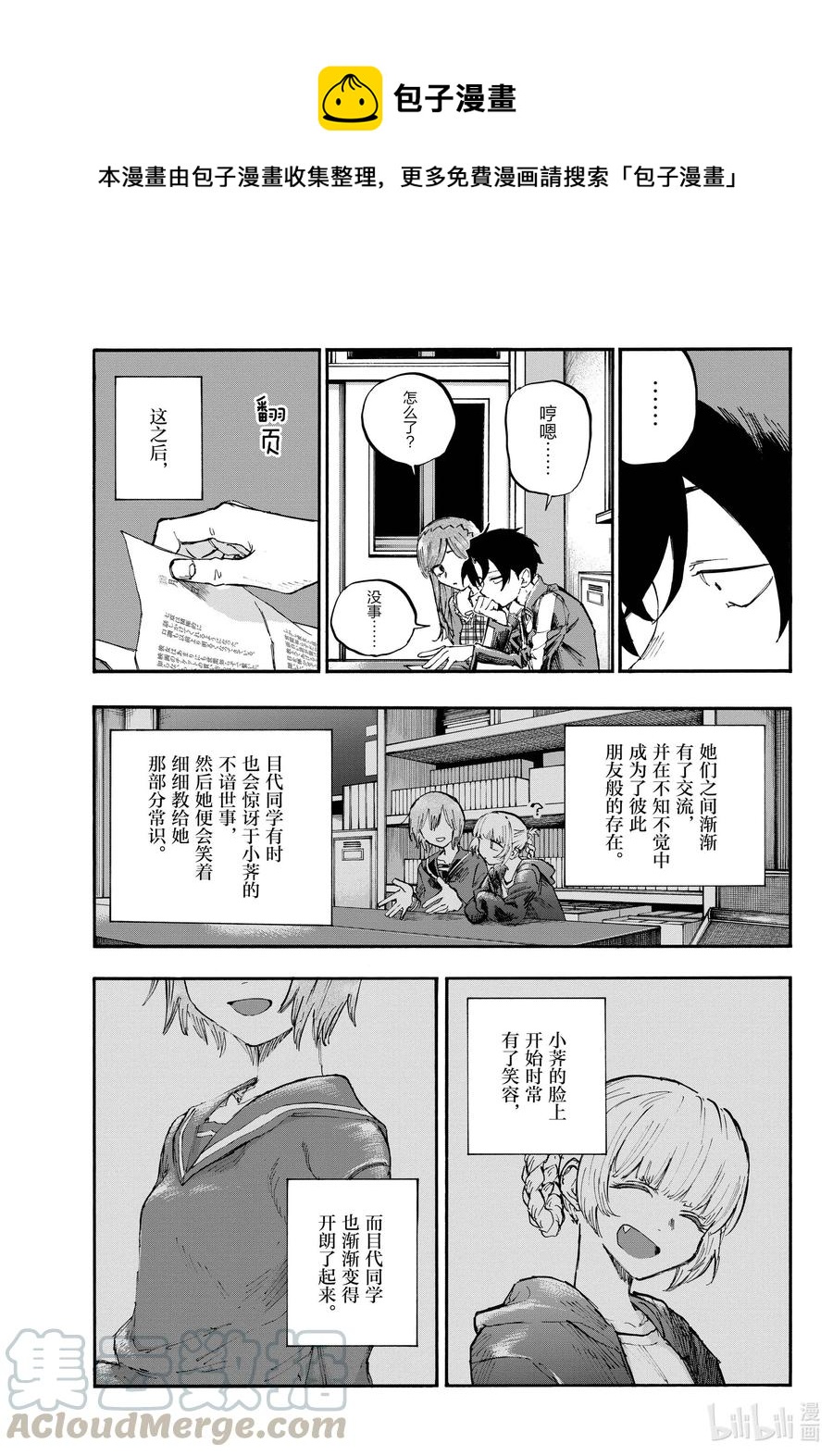 74 早上好啊，学姐6
