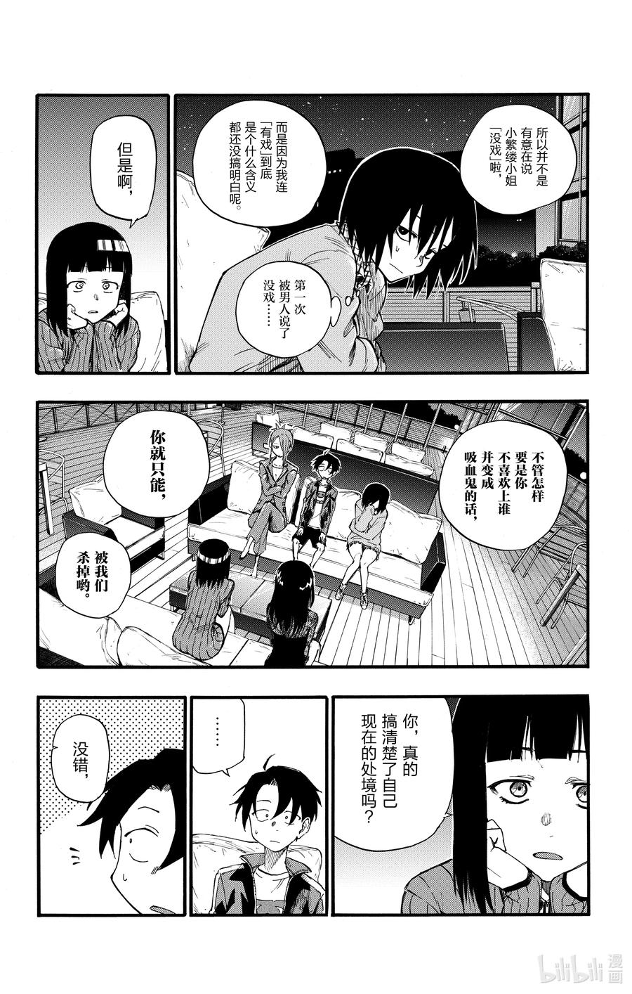 21 恋爱学不及格了一辈子的家伙。13