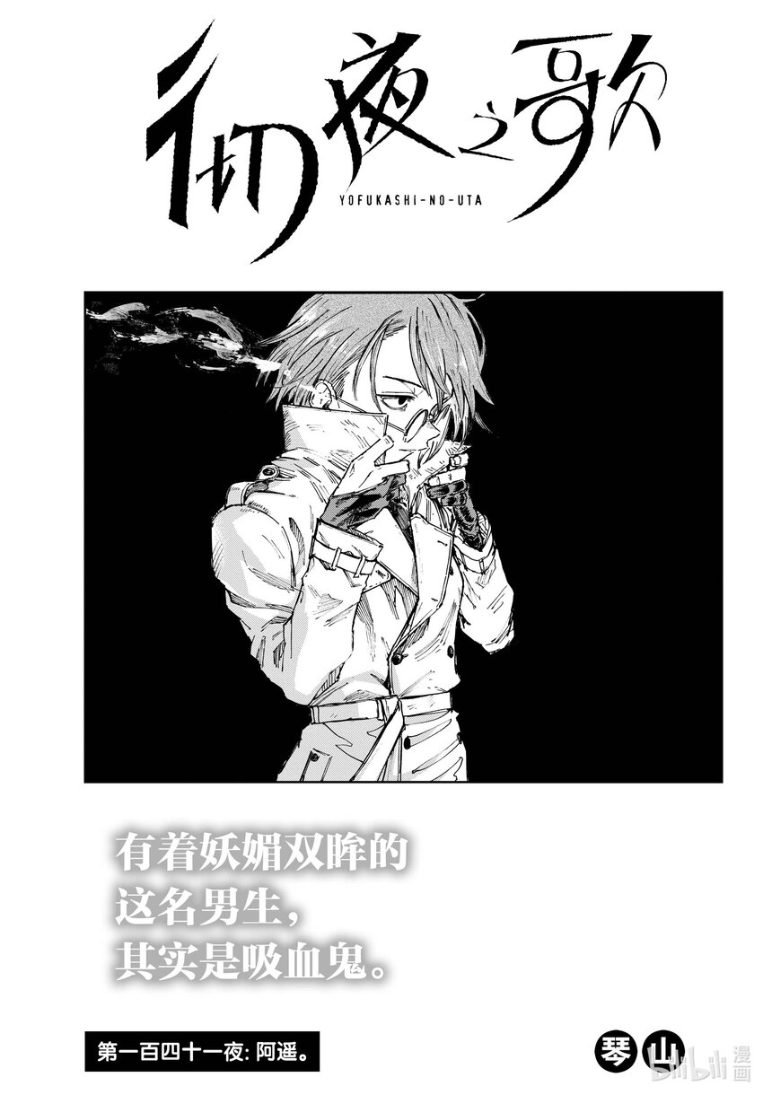 141 阿遥。2