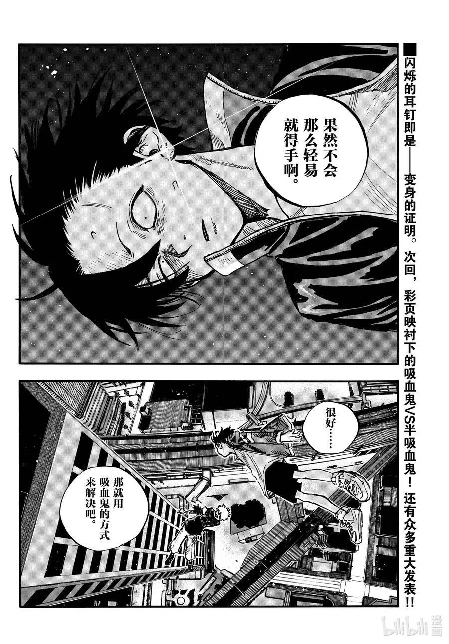 191 用吸血鬼的方式。15