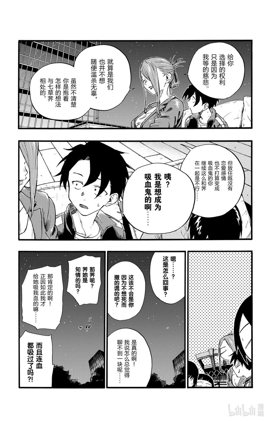 21 恋爱学不及格了一辈子的家伙。14