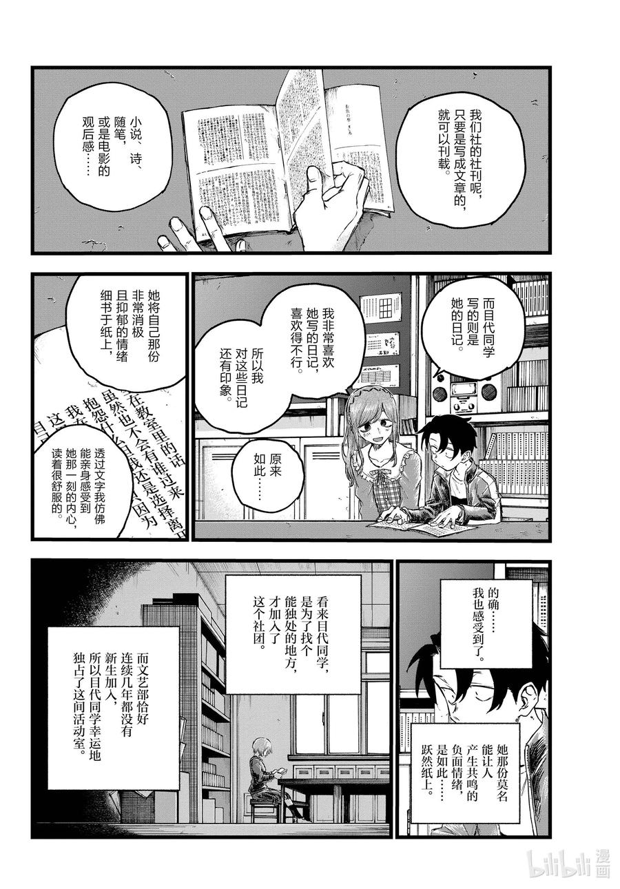 73 短暂的校园恋爱喜剧13