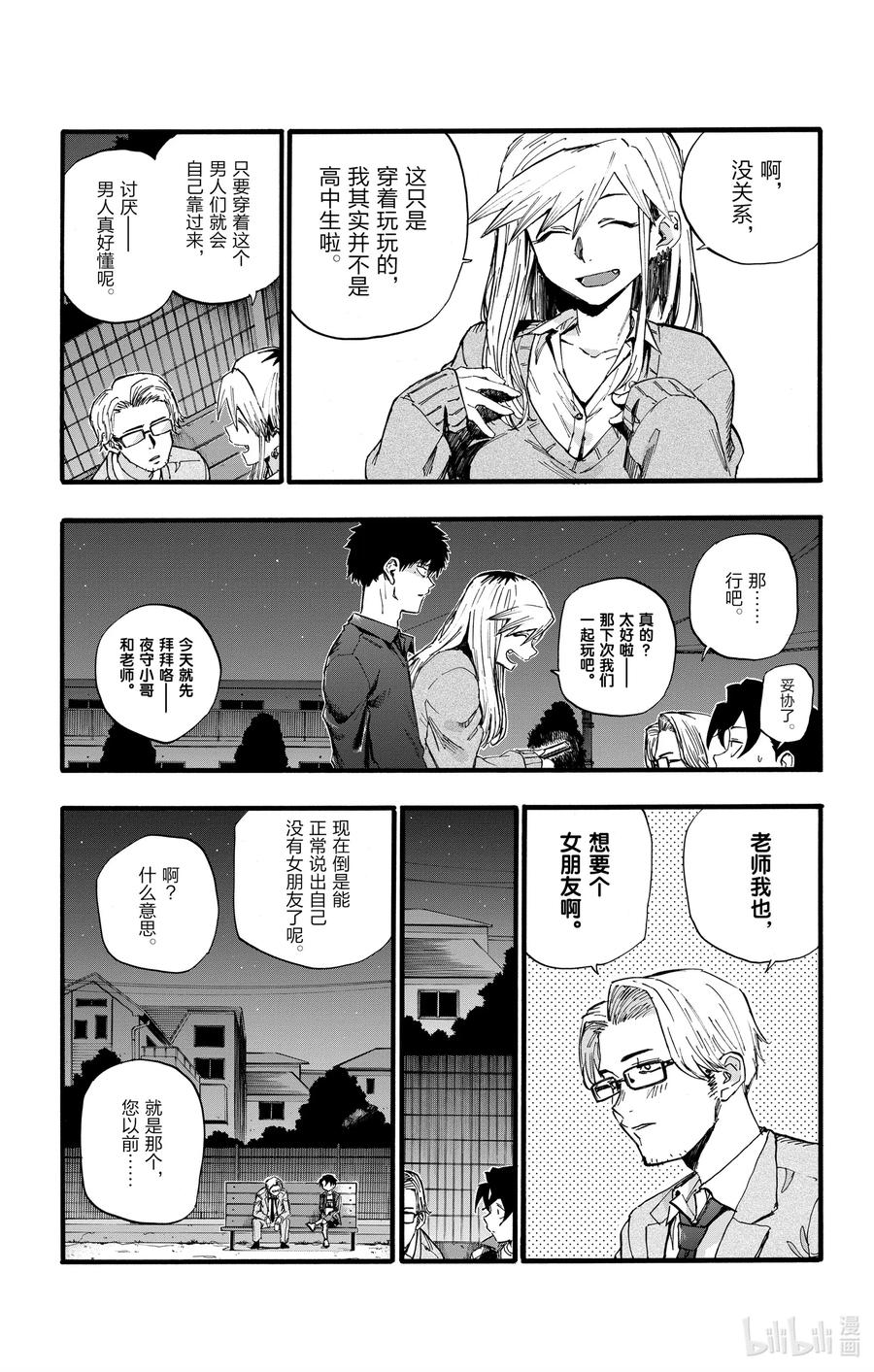 35 我不太会应付这个老师。10