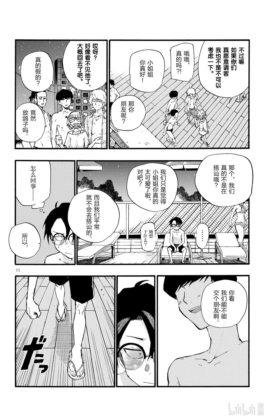 14 您就是现充达人？11