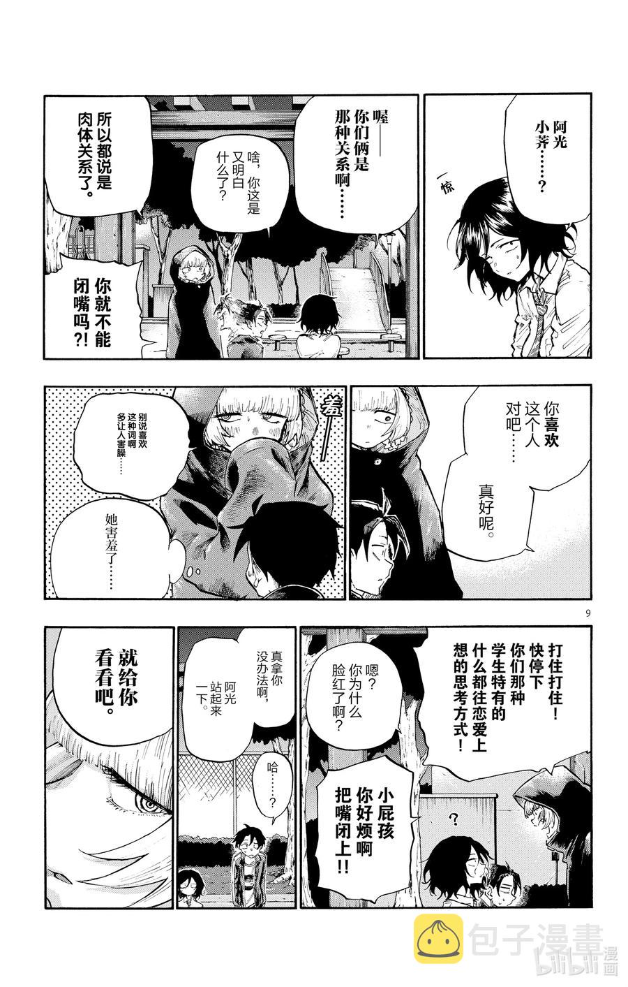 7 你叫什么名字啊？8