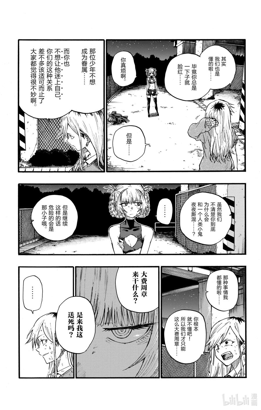 21 恋爱学不及格了一辈子的家伙。8