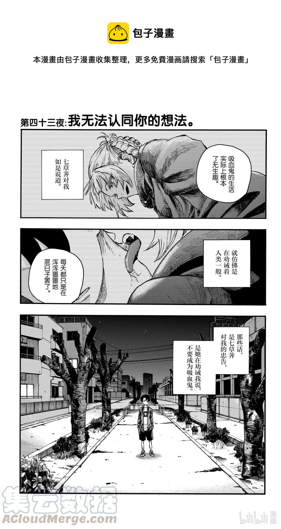 43 我无法认同你的想法。0