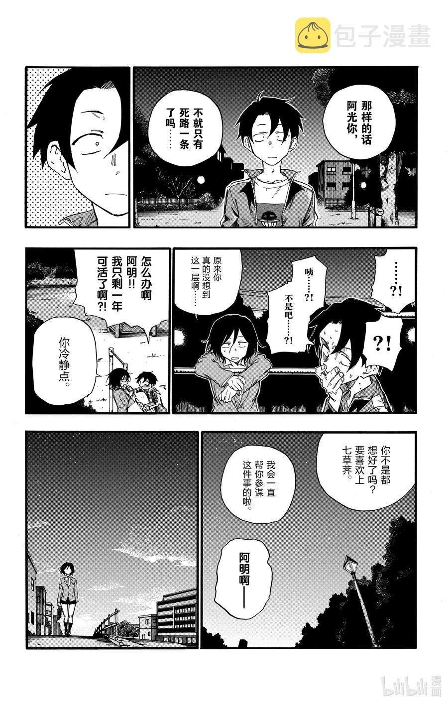 23 你们这些家伙。5