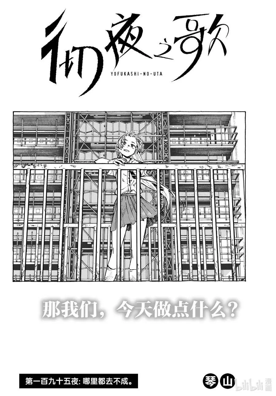 195 哪里都去不成1