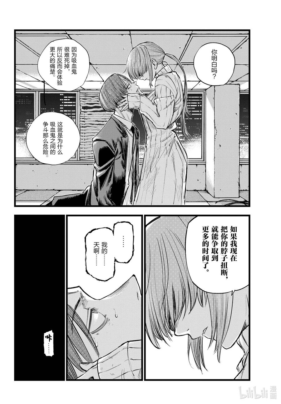 117 吸血鬼的战斗方式9