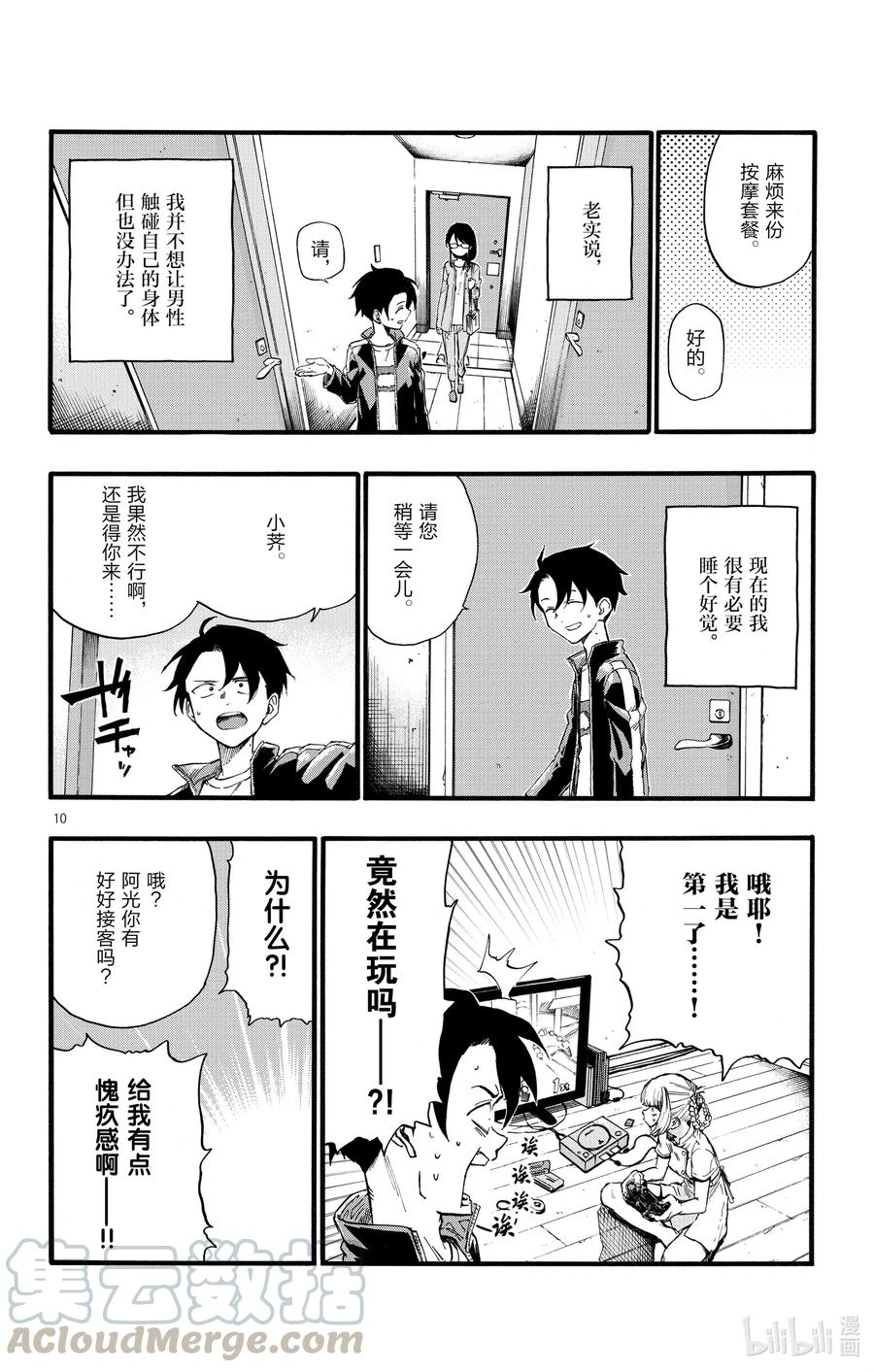 16 公司里的酒会真的是烦死人了。9