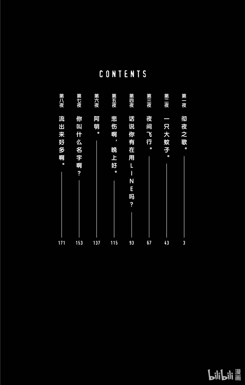 1 彻夜之歌。2