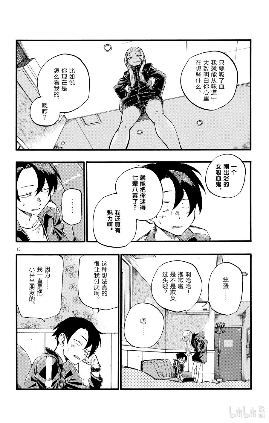 13 借问休憩何处有。13