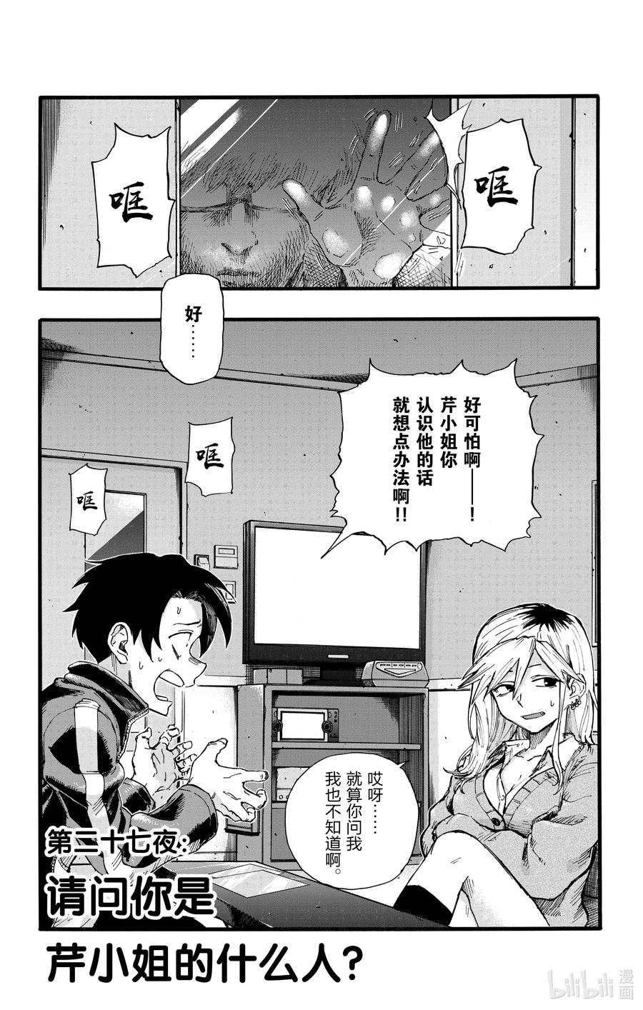 27 请问你是芹小姐的什么人？1
