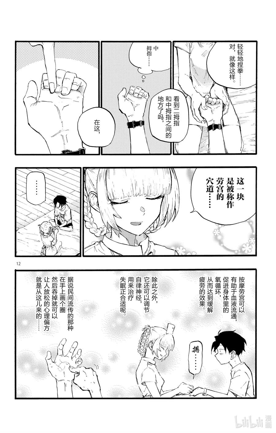 15 这一块是被称作劳宫的穴道。11
