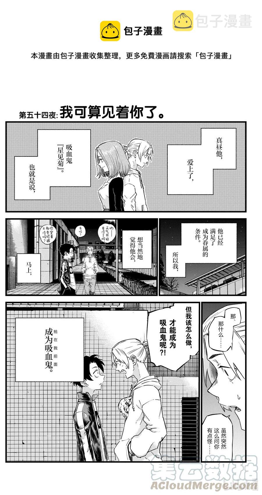 54 我可算见着你了0
