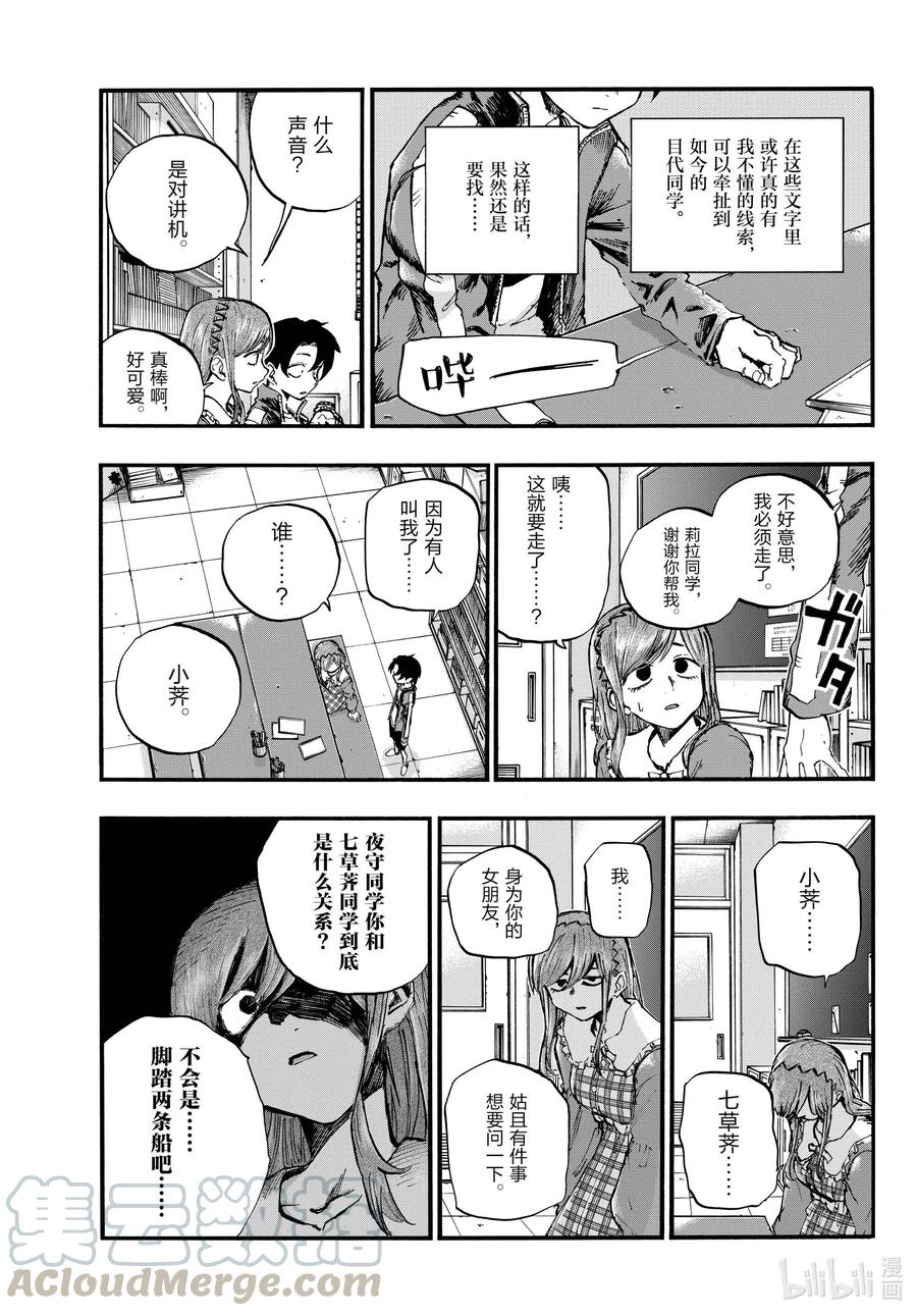 74 早上好啊，学姐10
