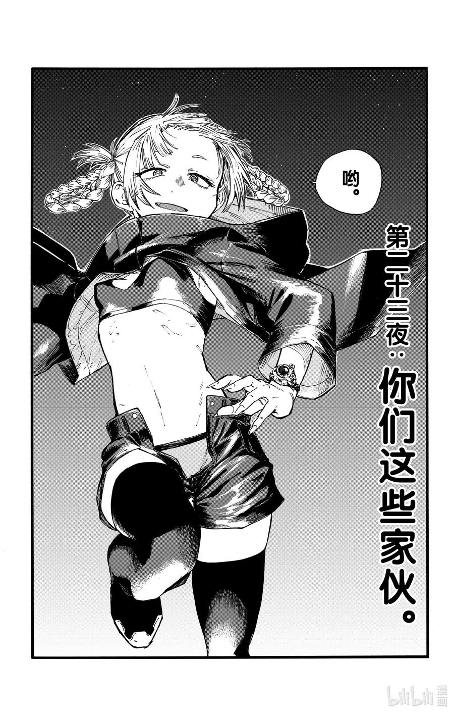 23 你们这些家伙。2