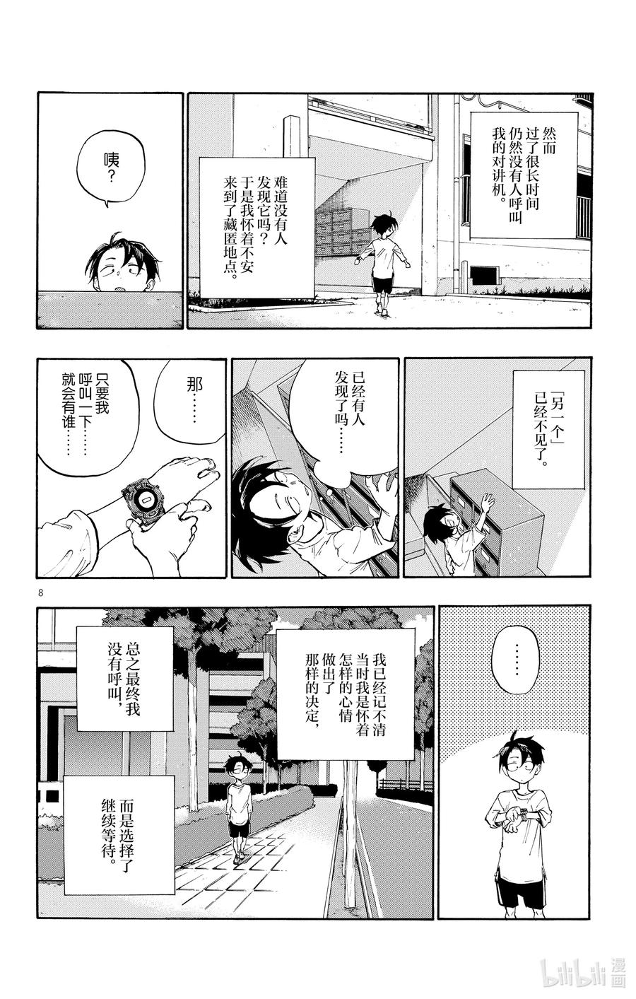 5 悲伤啊，晚上好。7