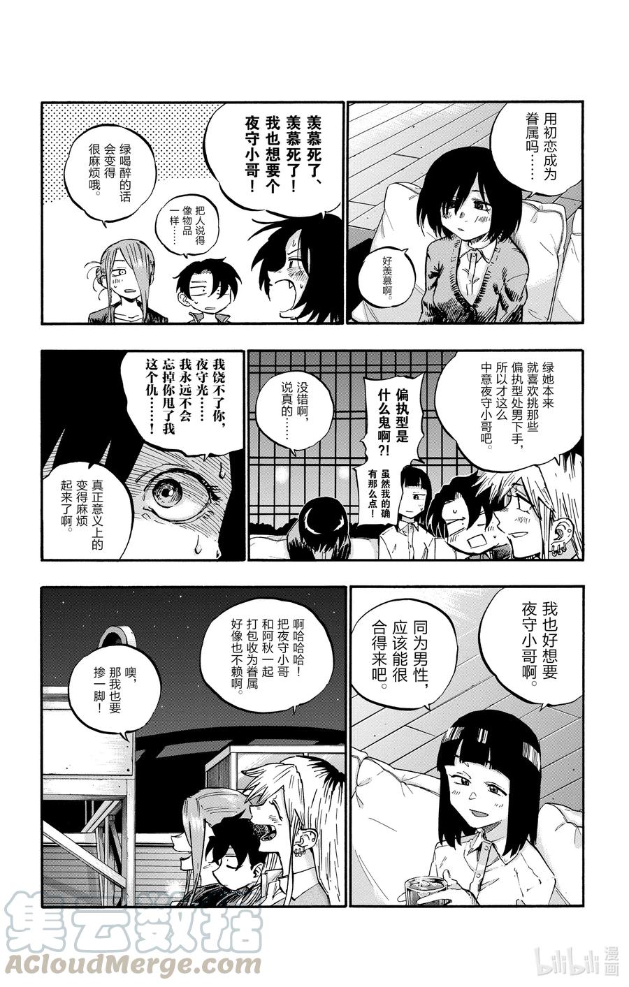 53 好想听哦……初中生的恋爱故事……9