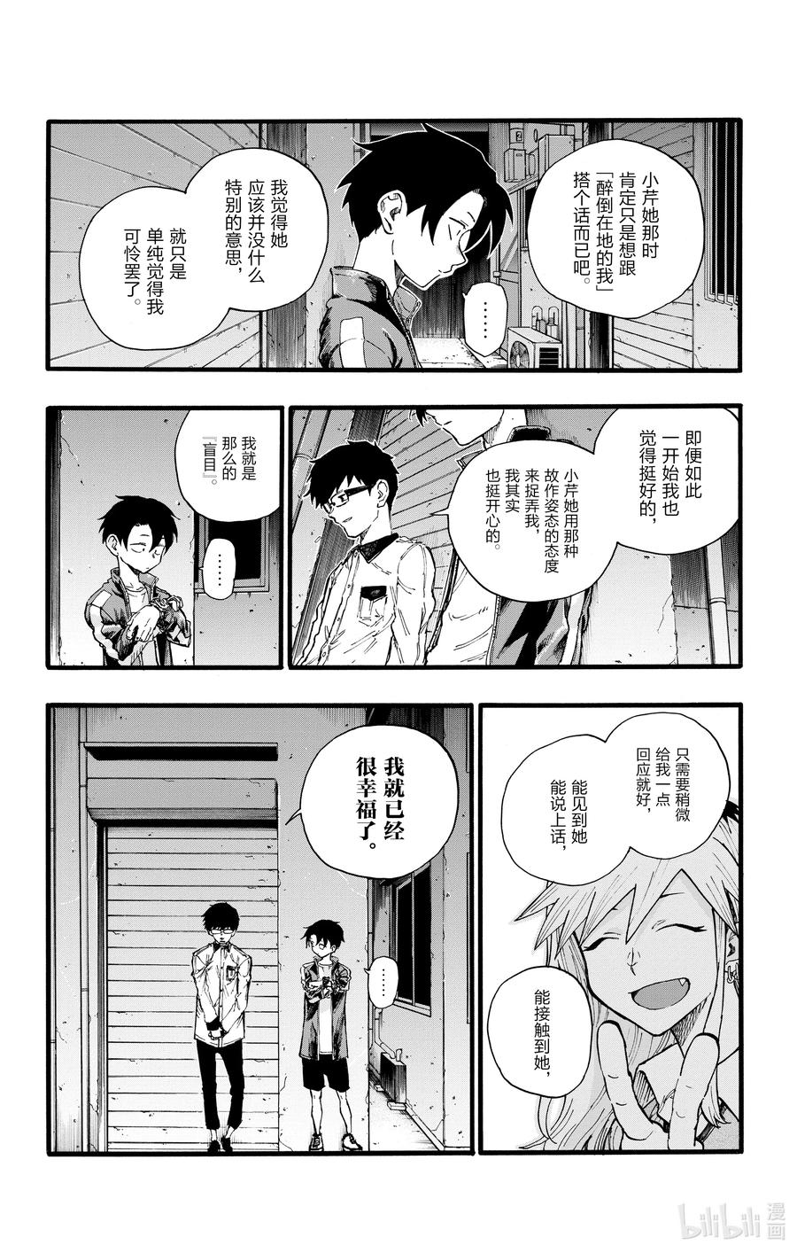 28 有一句话叫做恋爱是盲目的。5