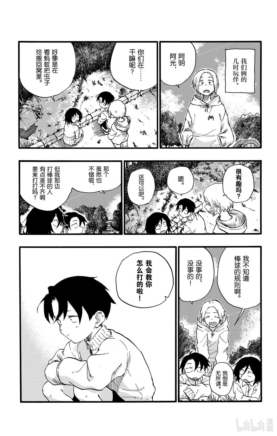 23 你们这些家伙。8