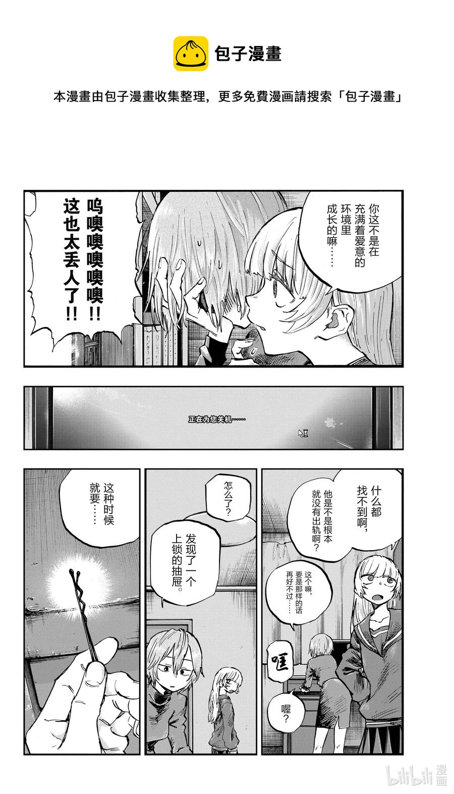 77 有可能吧。9