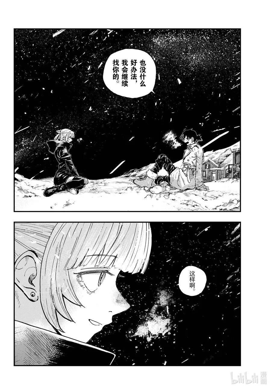 最终夜 后来。19