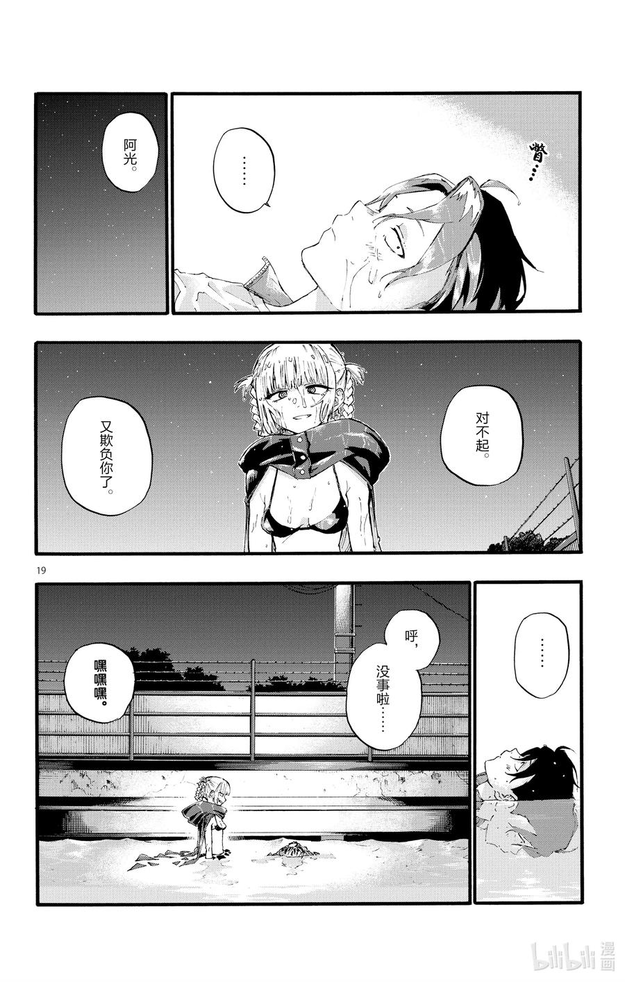 14 您就是现充达人？19