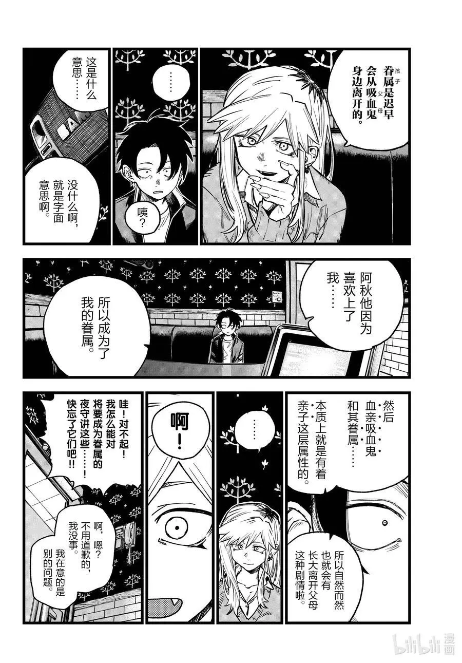194 昼夜颠倒7