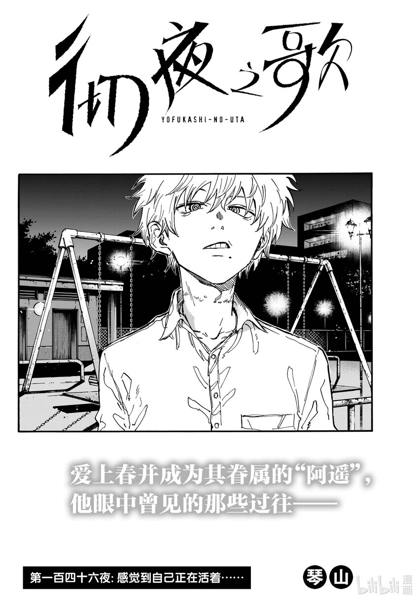 146 感觉到自己正在活着……1
