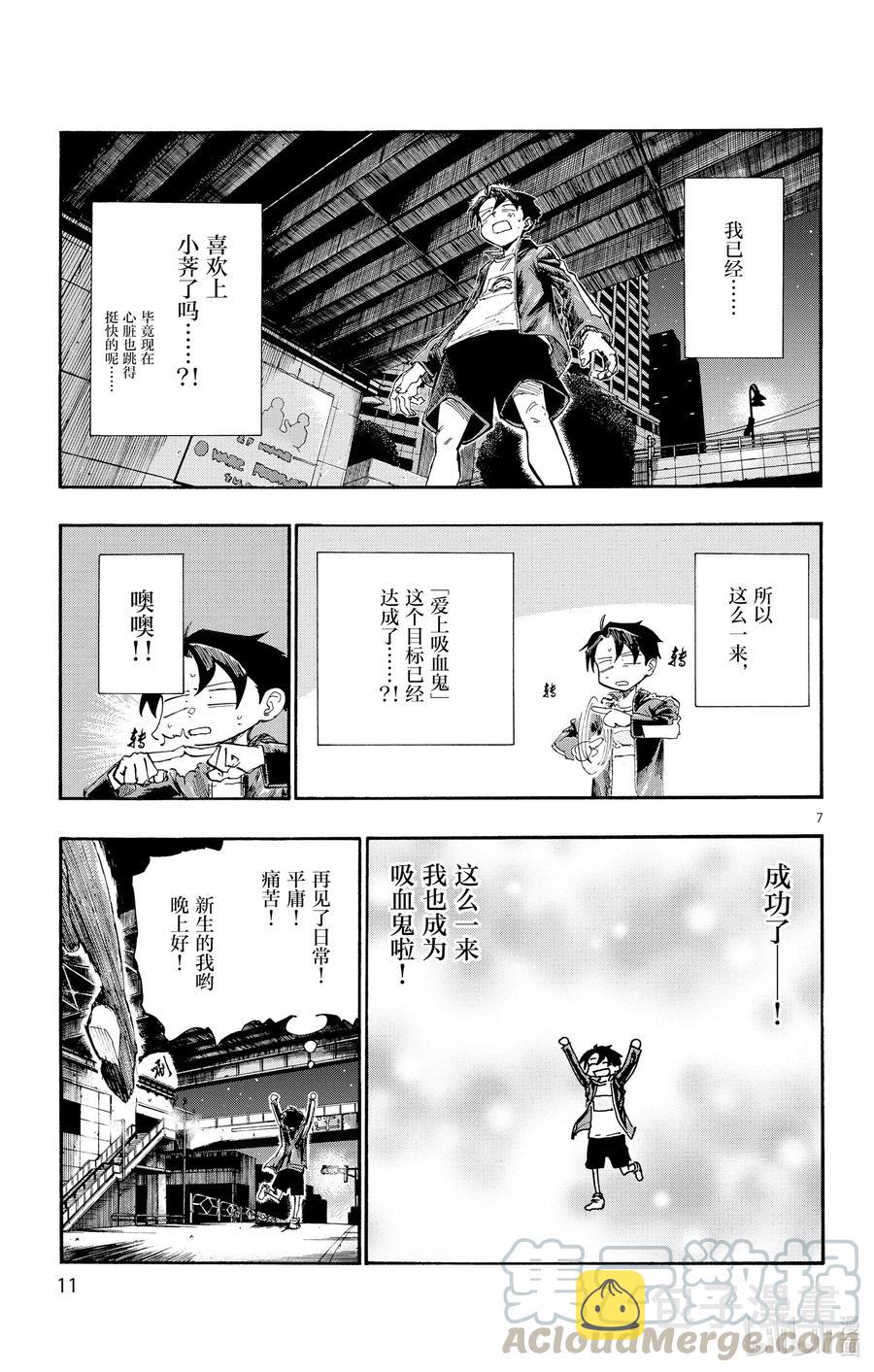 9 七草荠到底在想些什么呢。9
