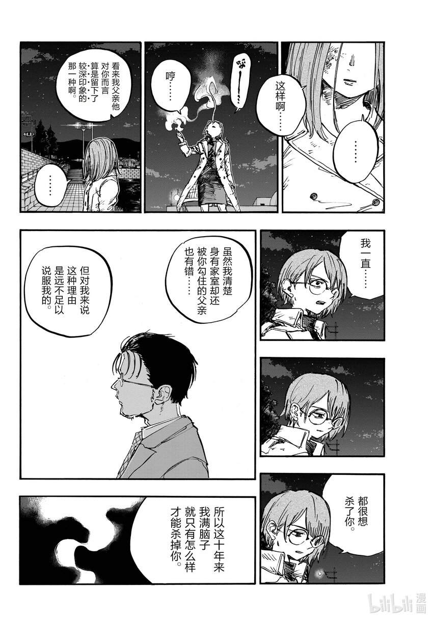 155 懒得管什么复仇不复仇9