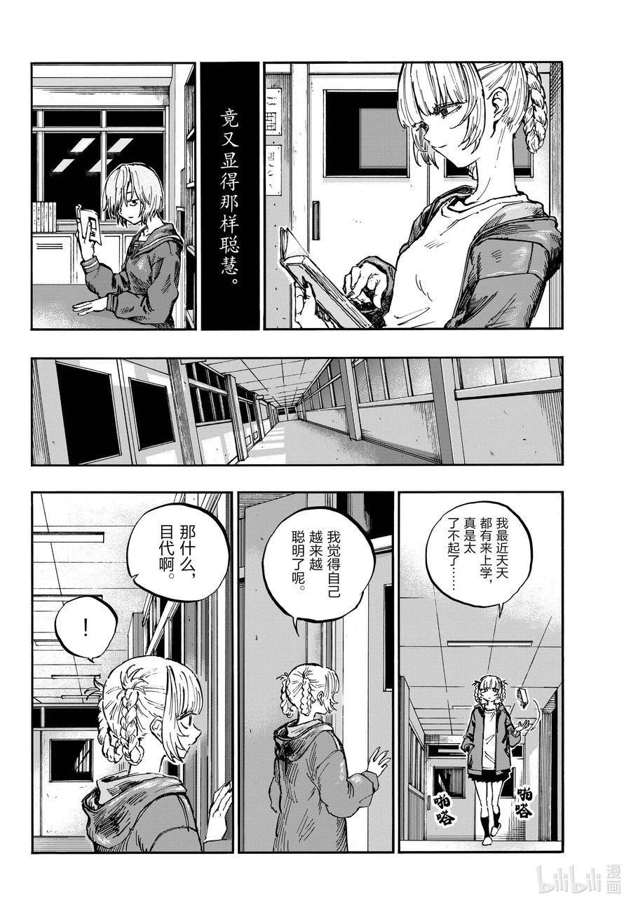 76 因为七草同学你太笨了5