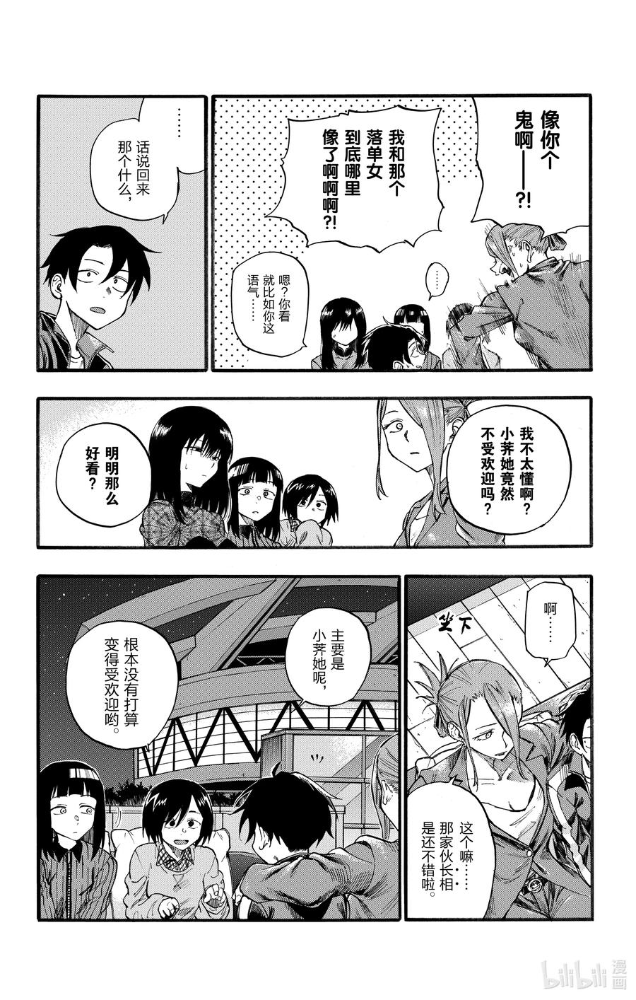 21 恋爱学不及格了一辈子的家伙。5