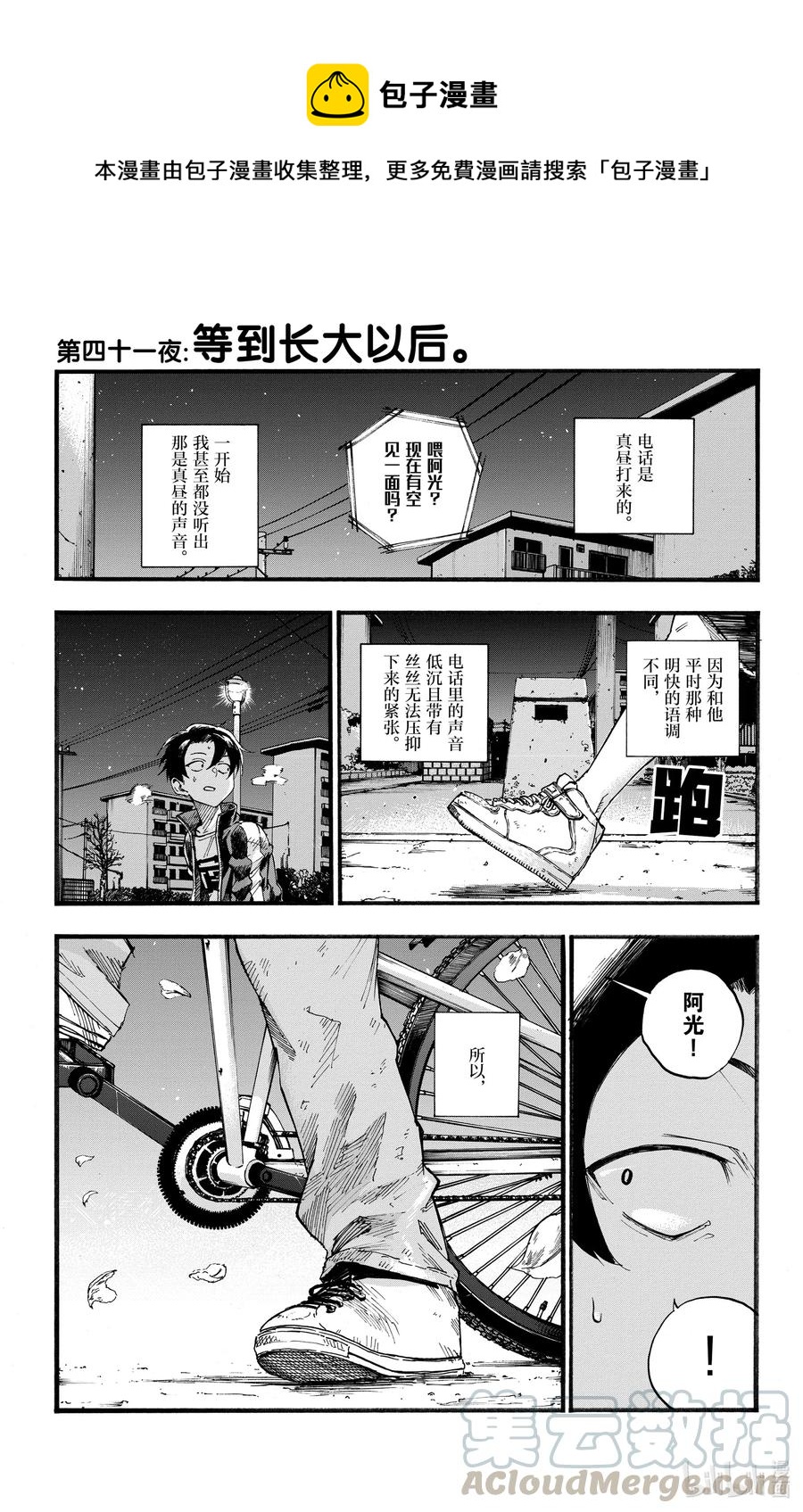 41 等到长大以后。0