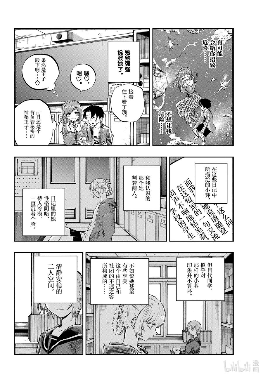 74 早上好啊，学姐5