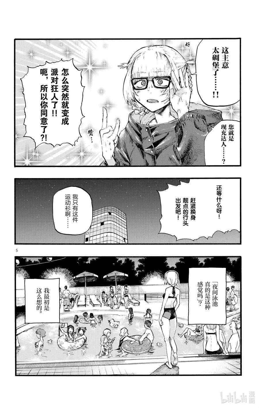 14 您就是现充达人？5