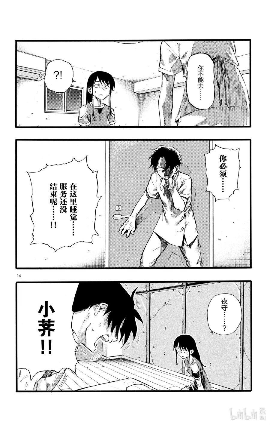 17 我要让你继续待在夜晚。13