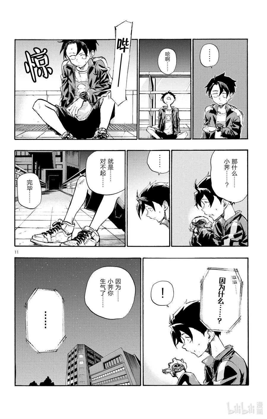 8 流出来好多啊。11