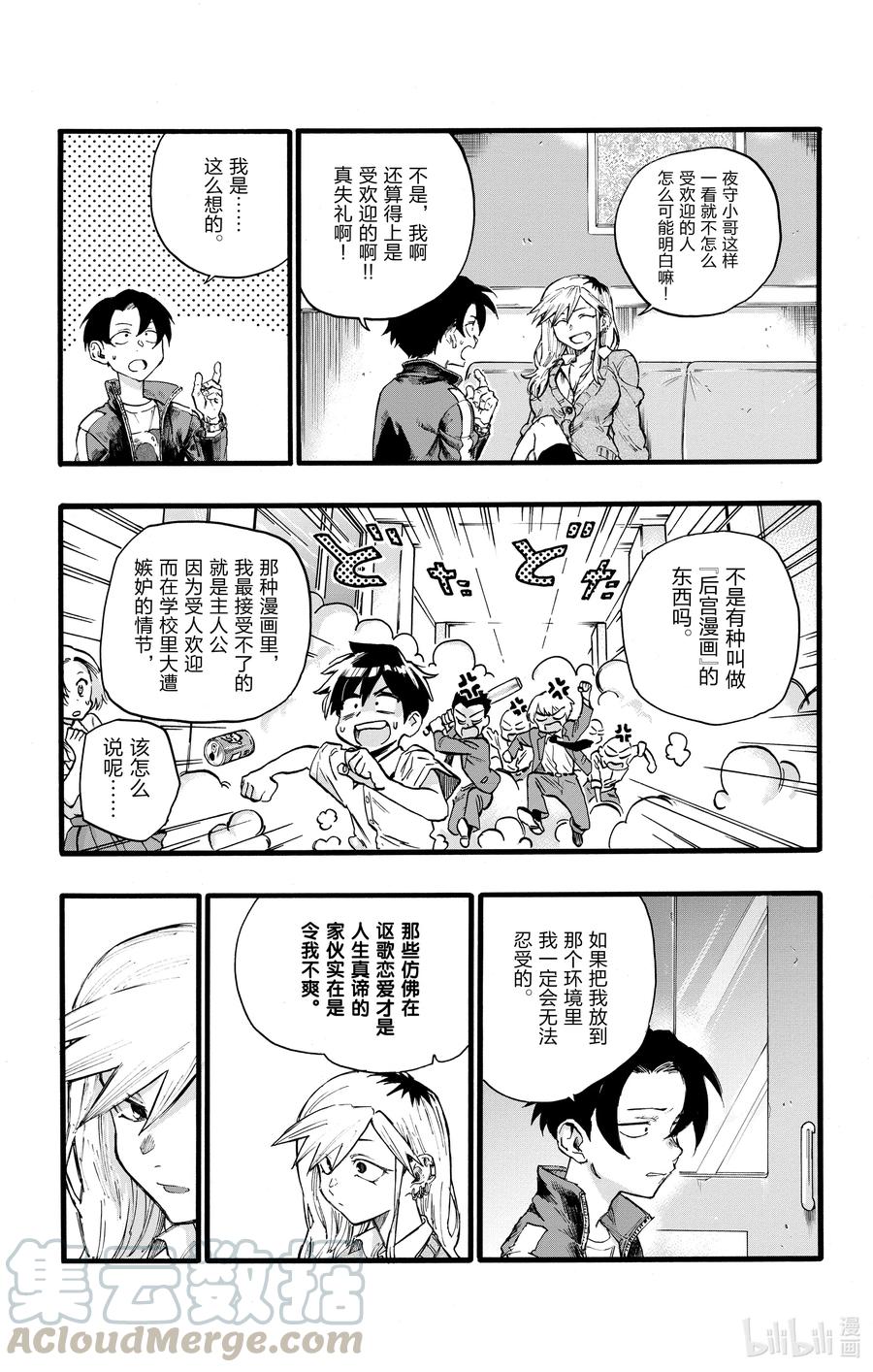 26 不是有种叫做后宫漫画的东西吗？12