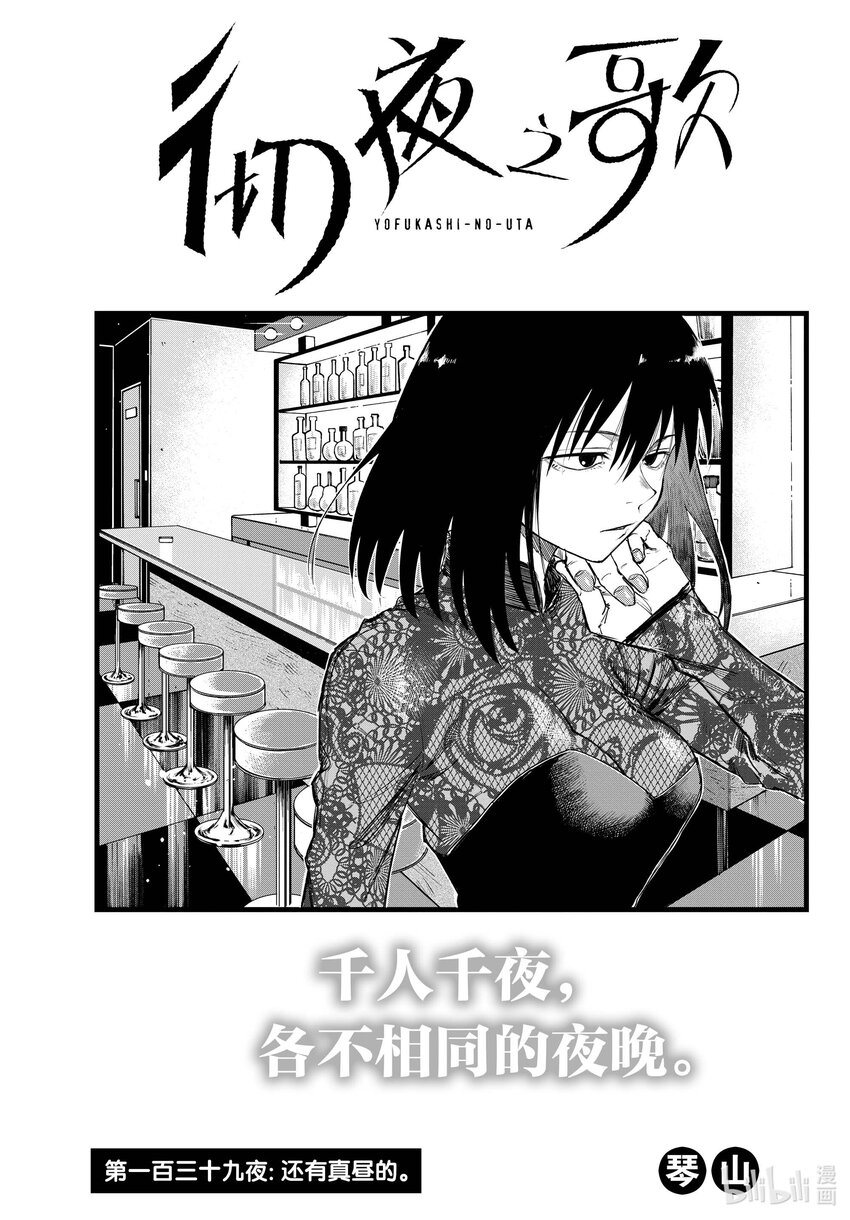 139 还有真昼的。2