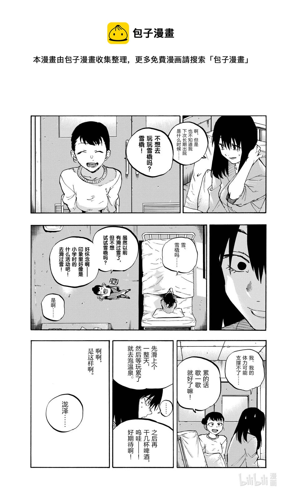 62 你想撒开腿尽情地奔跑吗8