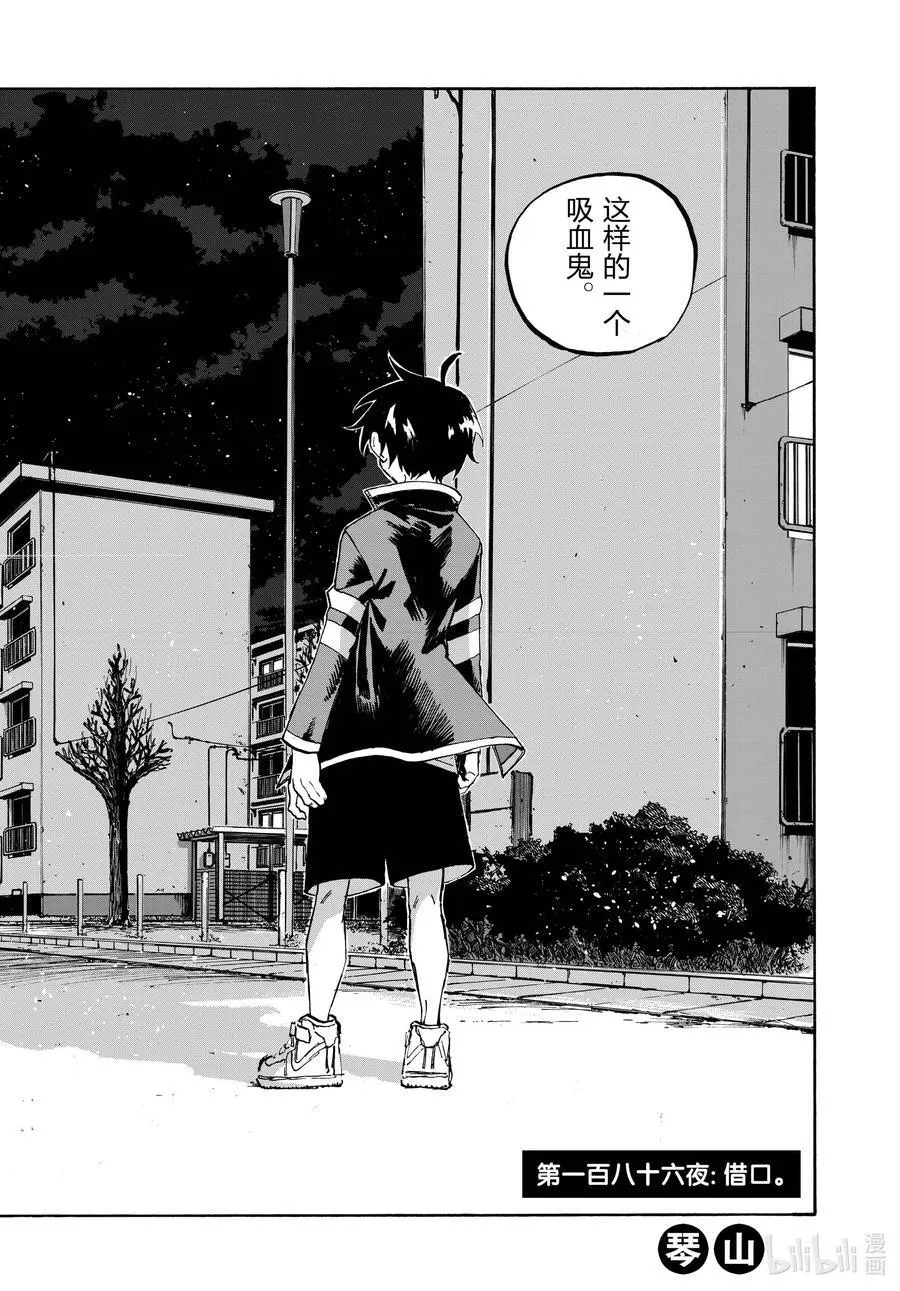 186 借口。1