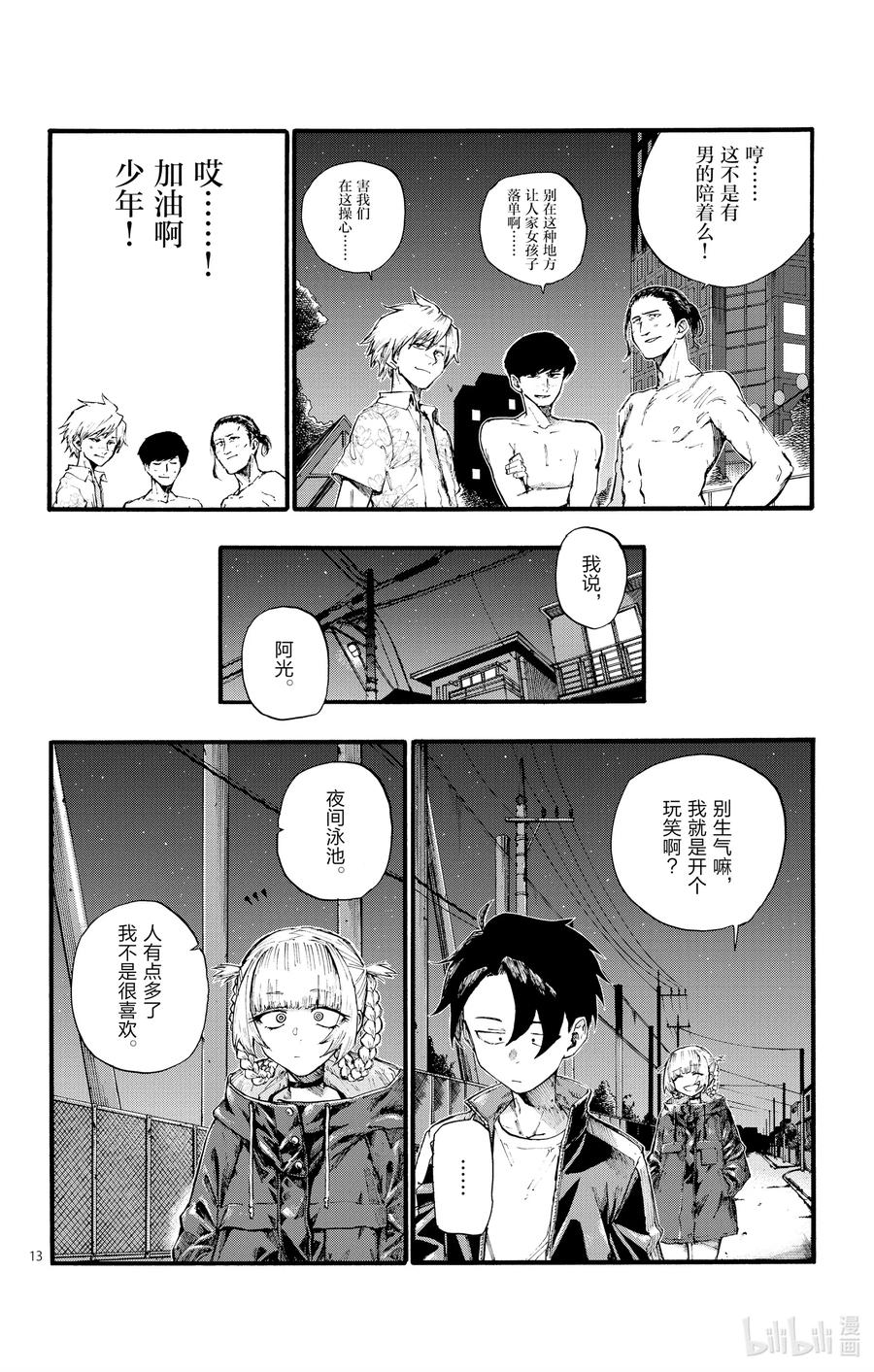 14 您就是现充达人？13