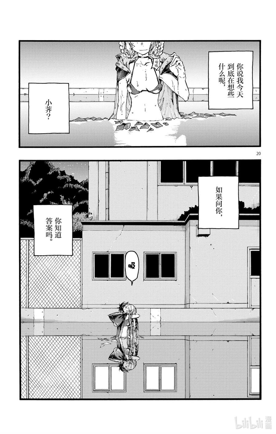 14 您就是现充达人？20